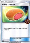  090/SM-P PROMO おおきいマラサダ 