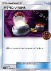  092/SM-P PROMO ポケモンいれかえ 