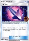  094/SM-P PROMO どくバリ 