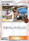  096/SM-P PROMO ククイ博士 