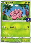  099/SM-P PROMO タマタマ 