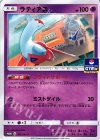 101/SM-P PROMO ラティアス