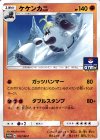  102/SM-P PROMO ケケンカニ 