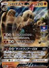  104/SM-P PROMO シロデスナGX 