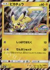 108/SM-P PROMO ピカチュウ