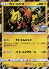  109/SM-P PROMO カプ・コケコ 