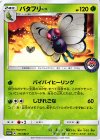 111/SM-P PROMO バタフリー