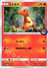 112/SM-P PROMO ヒトカゲ