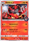 113/SM-P PROMO ガオガエン