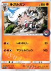  115/SM-P PROMO ルガルガン 