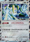  117/SM-P PROMO レジギガス 