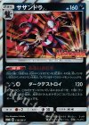  118/SM-P PROMO サザンドラ 