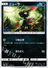  119/SM-P PROMO ニューラ 