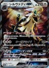 122/SM-P PROMO シルヴァディGX