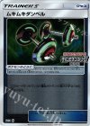 126/SM-P PROMO ムキムキダンベル