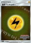 131/SM-P PROMO 基本雷エネルギー