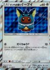  137/SM-P PROMO ポンチョを着たイーブイ 