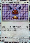 140/SM-P PROMO ポンチョを着たイーブイ
