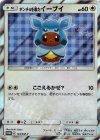 143/SM-P PROMO ポンチョを着たイーブイ