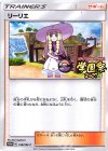148/SM-P PROMO リーリエ(学園祭2017)