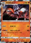 151/SM-P PROMO ルガルガン