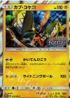  154/SM-P PROMO カプ・コケコ 