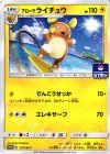  157/SM-P PROMO アローラライチュウ 