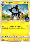 158/SM-P PROMO ルクシオ 