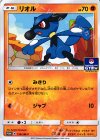  159/SM-P PROMO リオル 