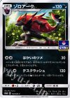  162/SM-P PROMO ゾロアーク 