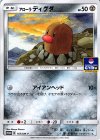  163/SM-P PROMO アローラディグダ 