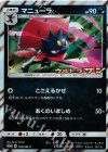  165/SM-P PROMO マニューラ 