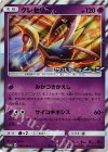 166/SM-P PROMO クレセリア 