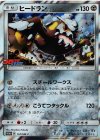  167/SM-P PROMO ヒードラン 