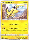 168/SM-P PROMO ピカチュウ