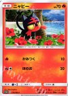 172/SM-P PROMO ニャビー 