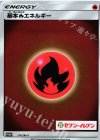 174/SM-P PROMO 基本炎エネルギー(セブン-イレブン｜キラ)