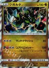  178/SM-P PROMO ジガルデ 