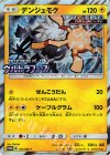 181/SM-P PROMO デンジュモク