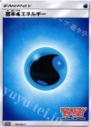 184/SM-P PROMO 基本水エネルギー(ポケモンカードステーション)