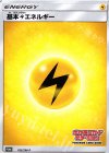 185/SM-P PROMO 基本雷エネルギー(ポケモンカードステーション) 