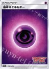 186/SM-P PROMO 基本超エネルギー(ポケモンカードステーション)