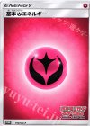 190/SM-P PROMO 基本フェアリーエネルギー(ポケモンカードステーション)