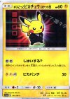 191/SM-P PROMO ボスごっこピカチュウ ロケット団