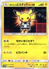 194/SM-P PROMO ボスごっこピカチュウ ギンガ団