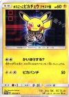 195/SM-P PROMO ボスごっこピカチュウ プラズマ団