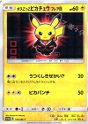  196/SM-P PROMO ボスごっこピカチュウ フレア団 