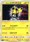 197/SM-P PROMO ボスごっこピカチュウ スカル団