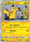 199/SM-P PROMO ピカチュウ