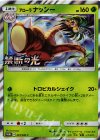 201/SM-P PROMO アローラナッシー